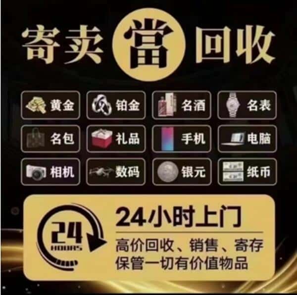 德宏芒市奢侈品回收店
