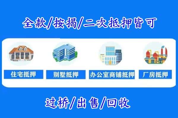 德宏芒市房产抵押