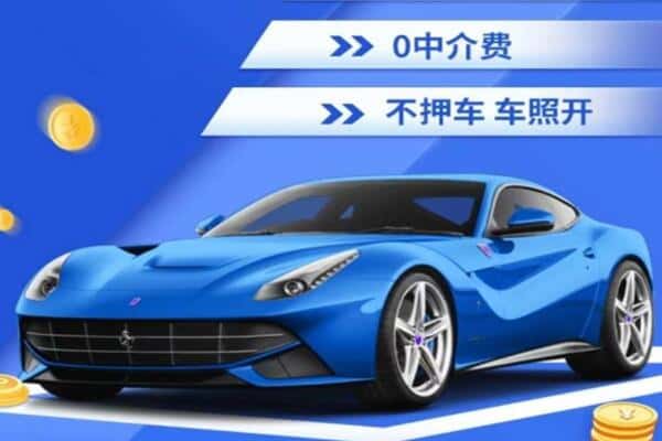 德宏芒市抵押汽车贷款