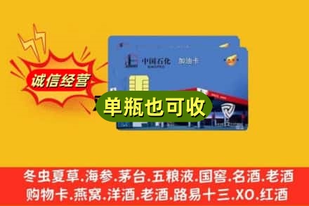德宏芒市附近回收加油卡