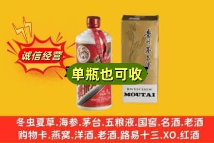 德宏芒市附近回收茅台酒瓶